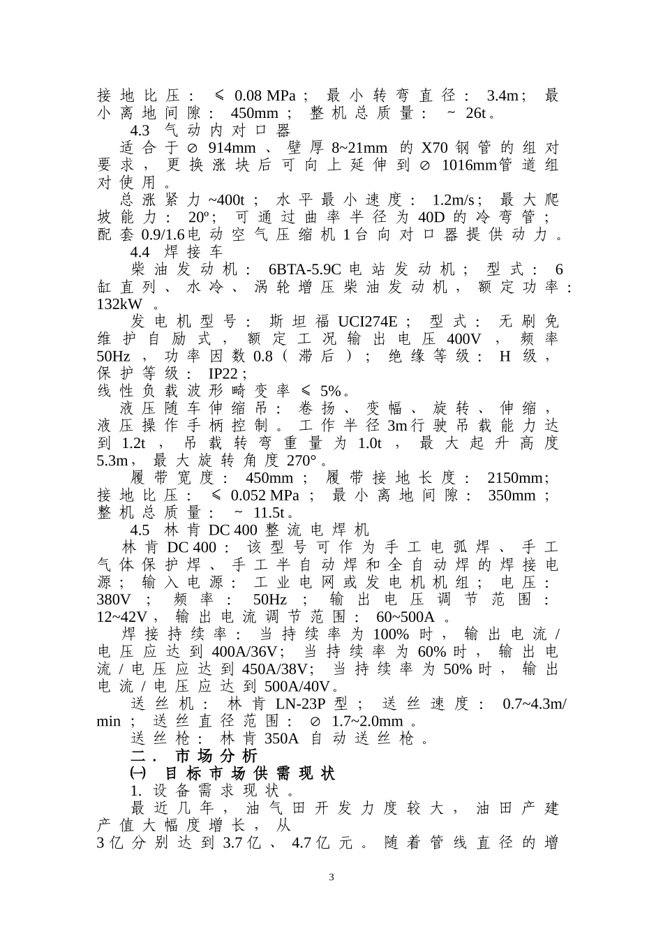关 于 购 置 管 道 成 套 设 备.doc_第3页