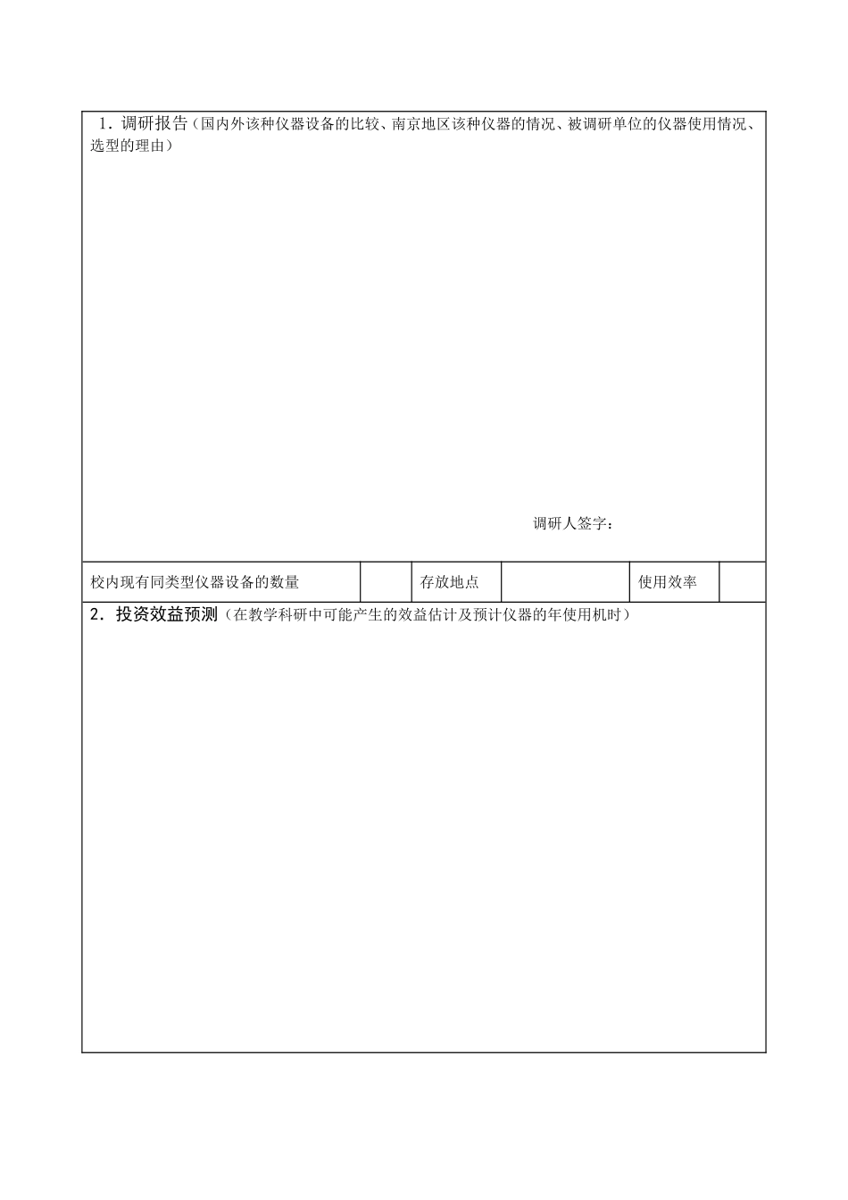 大型精密仪器设备可行性报告.doc_第2页