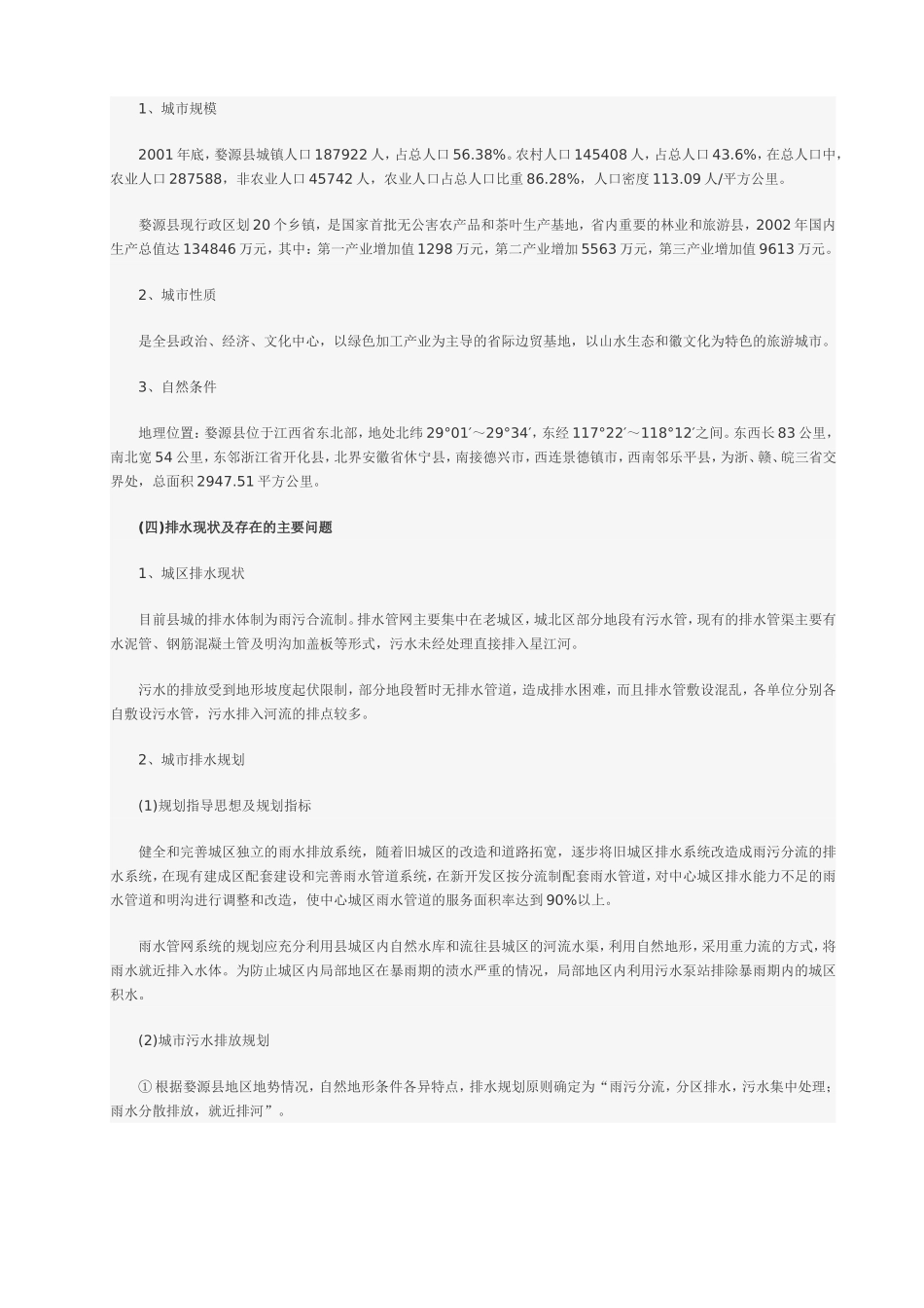 城镇污水处理厂工程可行性研究报告.doc_第2页