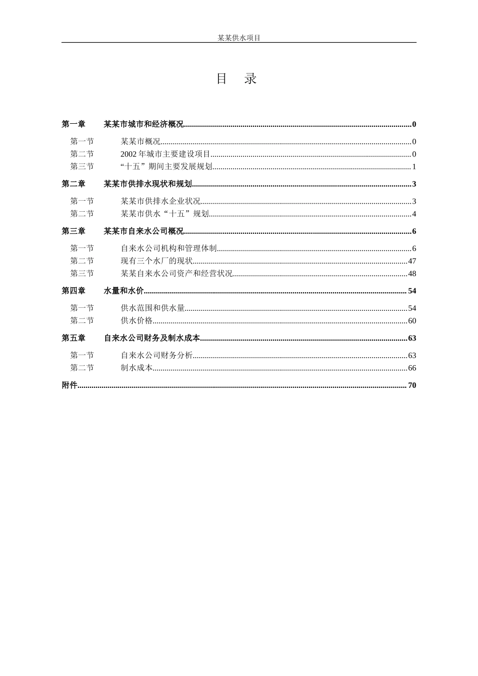 某某供水项目.doc_第2页