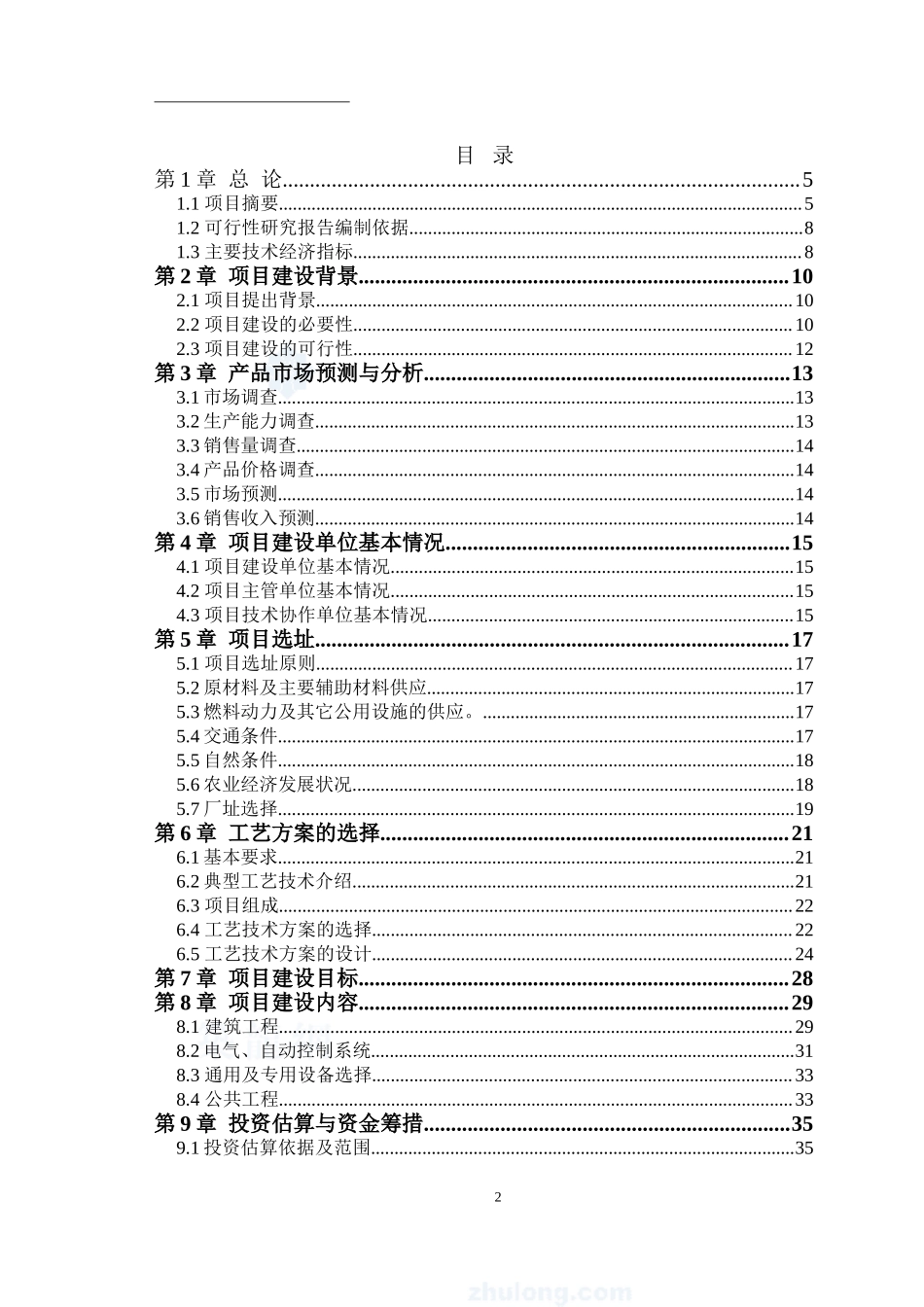 寒带沼气工程罐装可研报告--引进欧洲技术_secret.doc_第2页