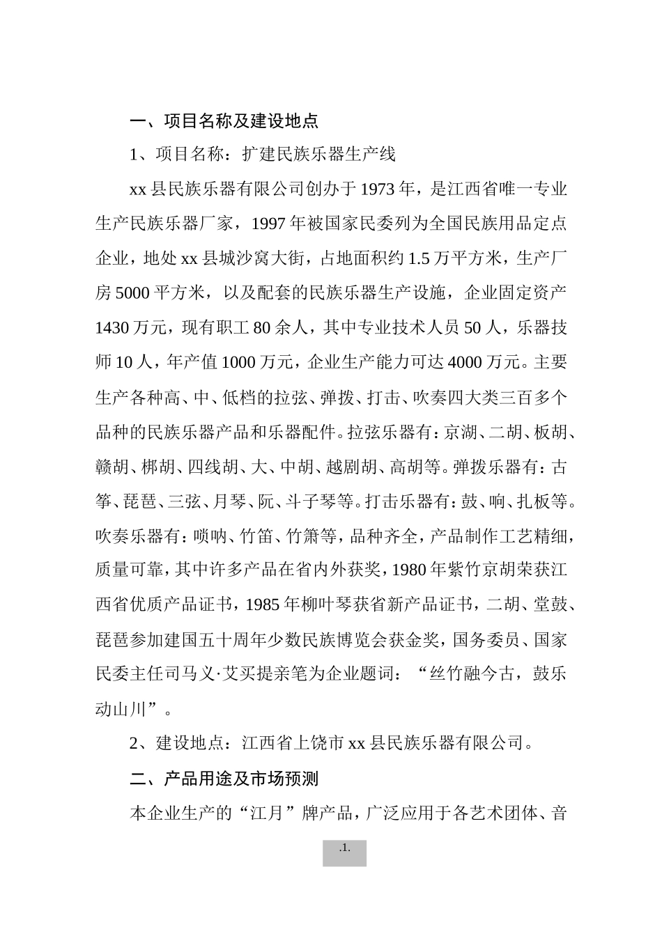 扩建民族乐器生产.doc_第3页