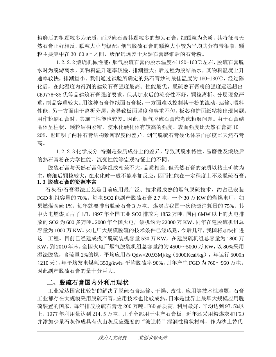 利用螺旋干燥机处理脱硫石膏的可行性分析报告.doc_第3页