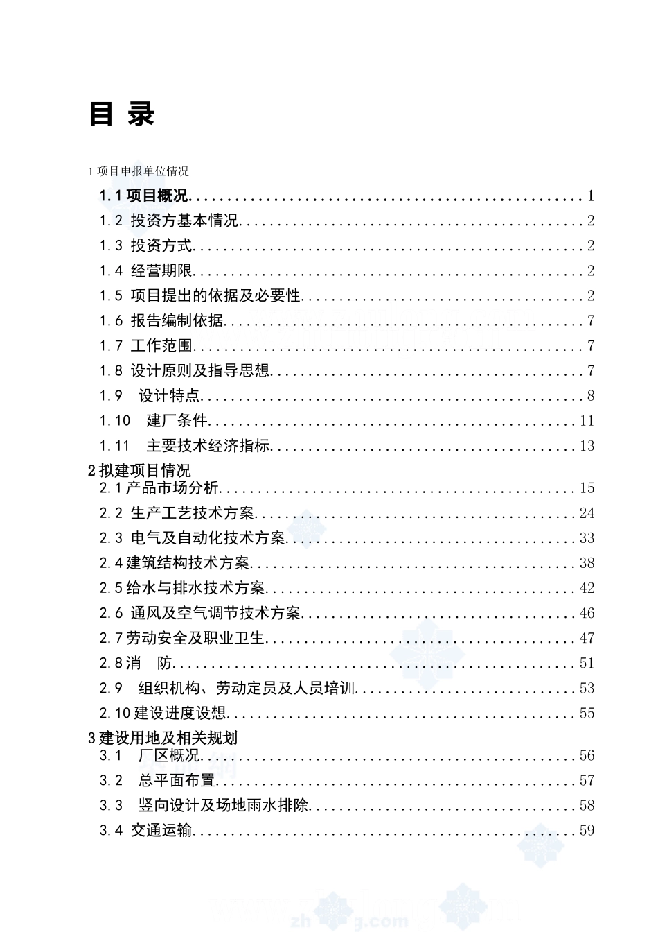 兰州某建材公司480万吨矿渣微粉生产线项目申请报告_secret.doc_第1页