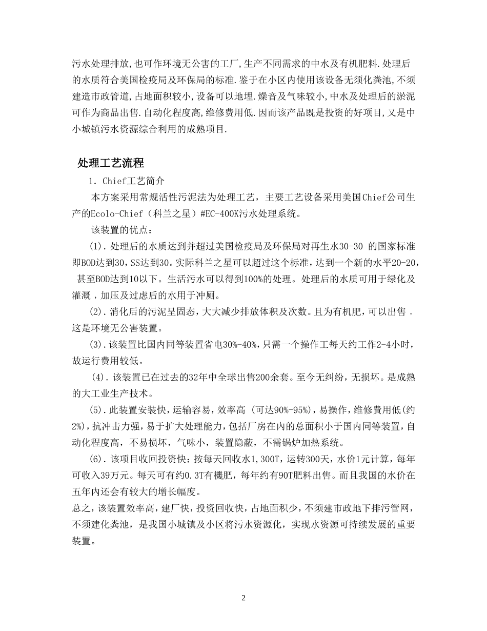 某某污水处理器.doc_第2页