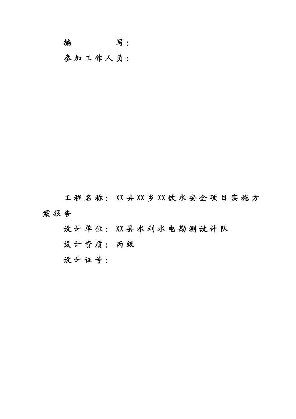 某农村安全饮水工程实施方案_secret.doc_第2页