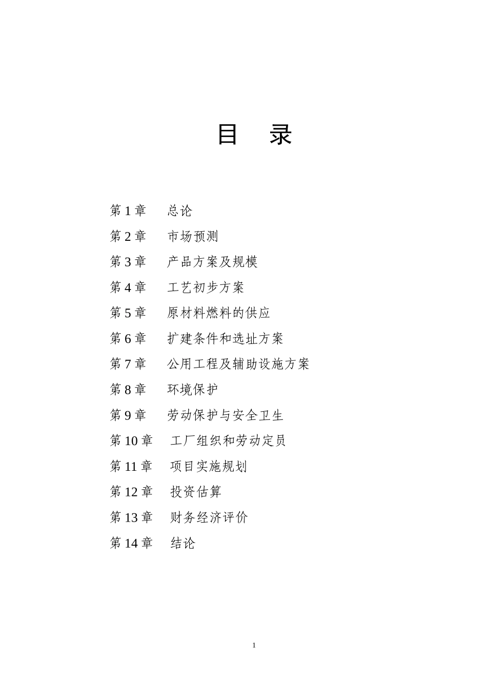 湖南省某某制碱厂120kta合成氨、200kta纯碱.doc_第3页