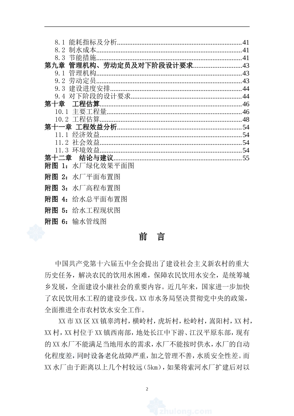 某农村水厂可行性研究报告_secret.doc_第2页