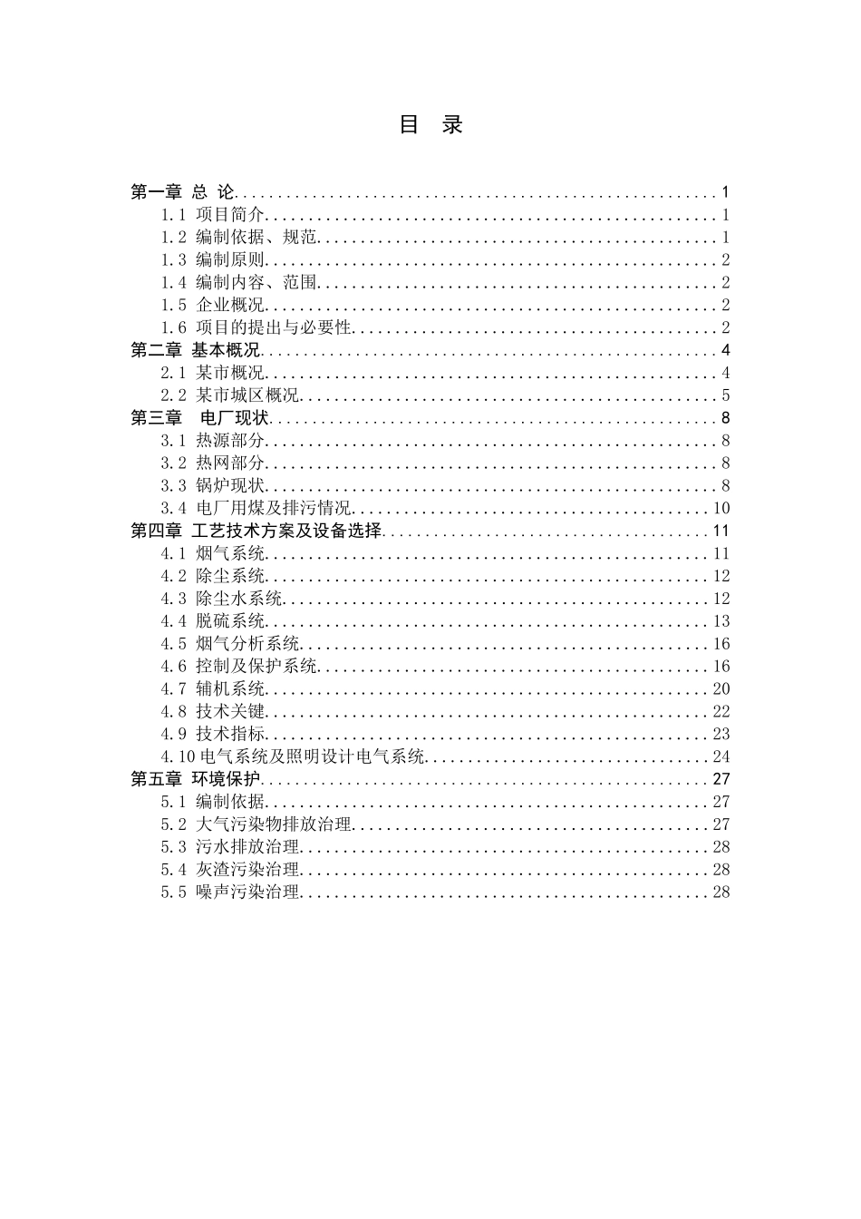 某市双华热电改扩建工程.doc_第2页