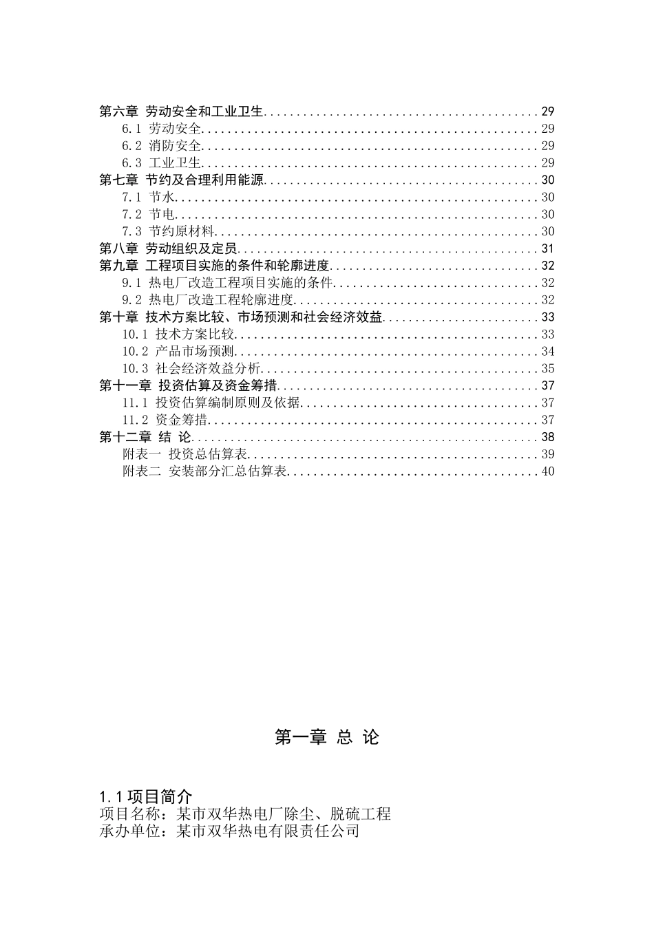 某市双华热电改扩建工程.doc_第3页