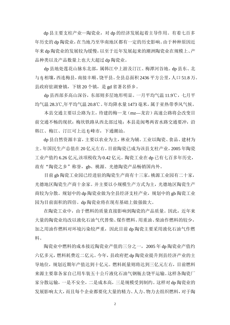 陶瓷工业园管道燃气工程可研(工程部份)2006-8.doc_第2页