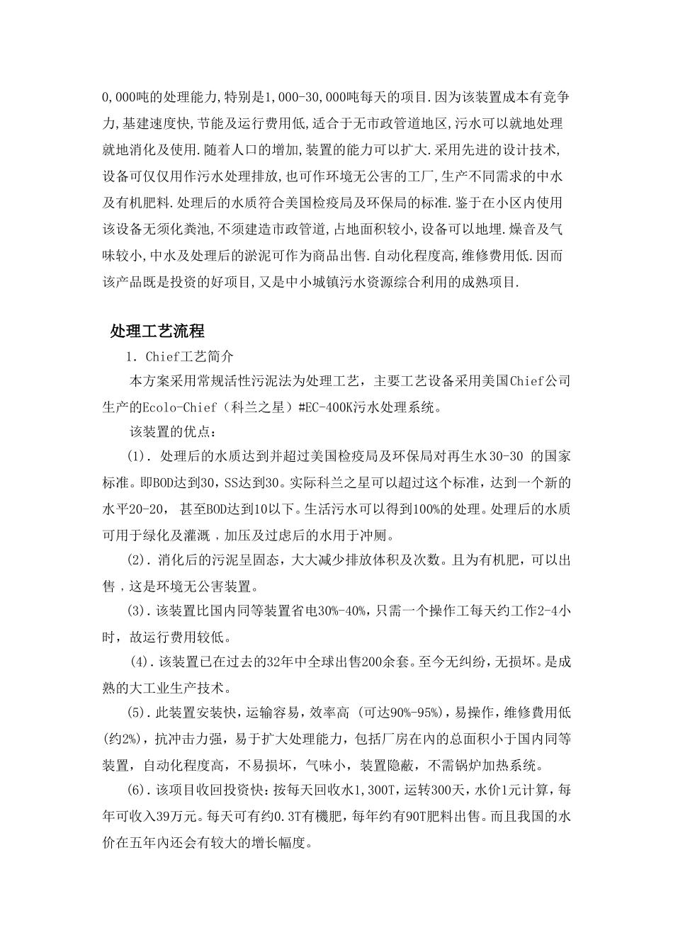 污水处理项目可行性报告.doc_第2页