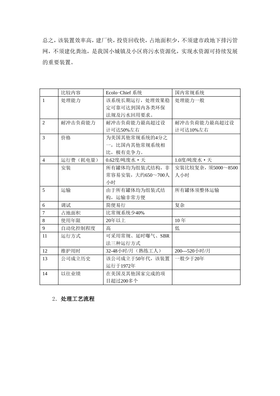污水处理项目可行性报告.doc_第3页