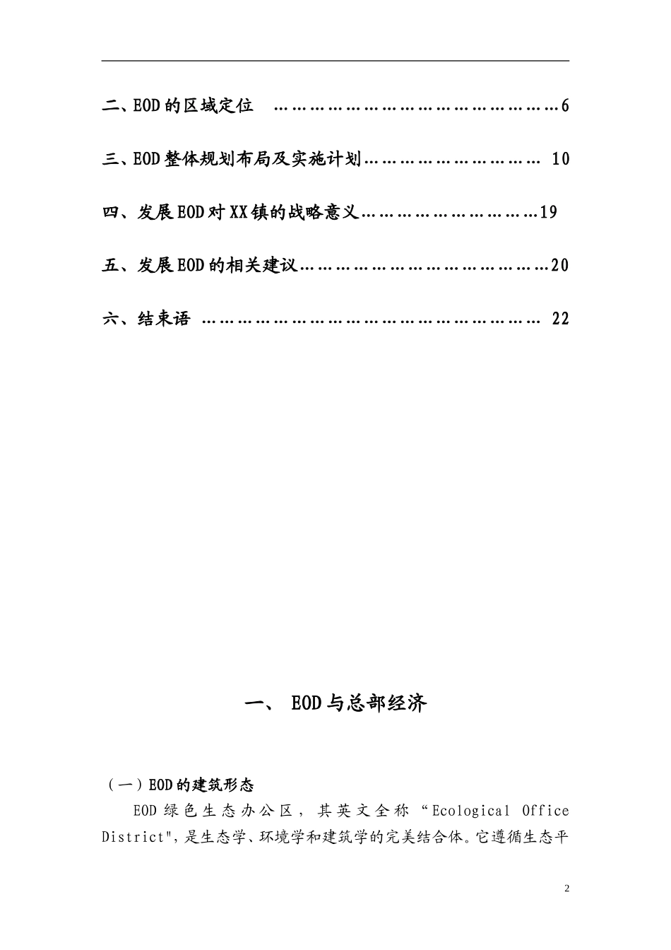 生态办公区eod可行性报告.doc_第2页