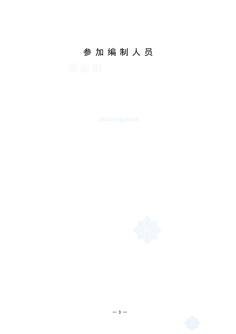 松阳县供水工程可行性研究报告_secret.doc_第3页