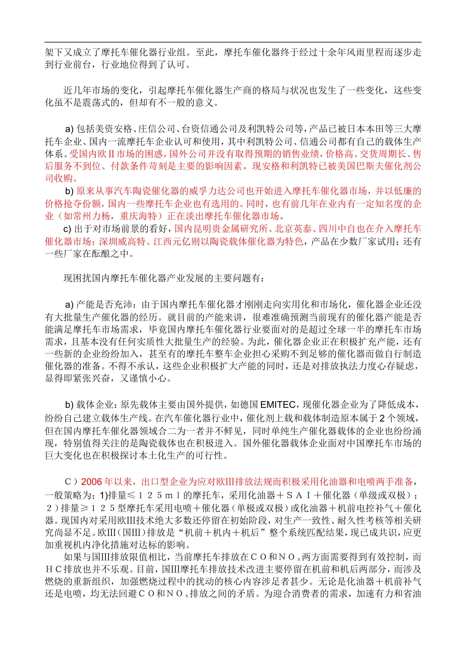 特环保节能技术公司可行性研究报告.doc_第2页