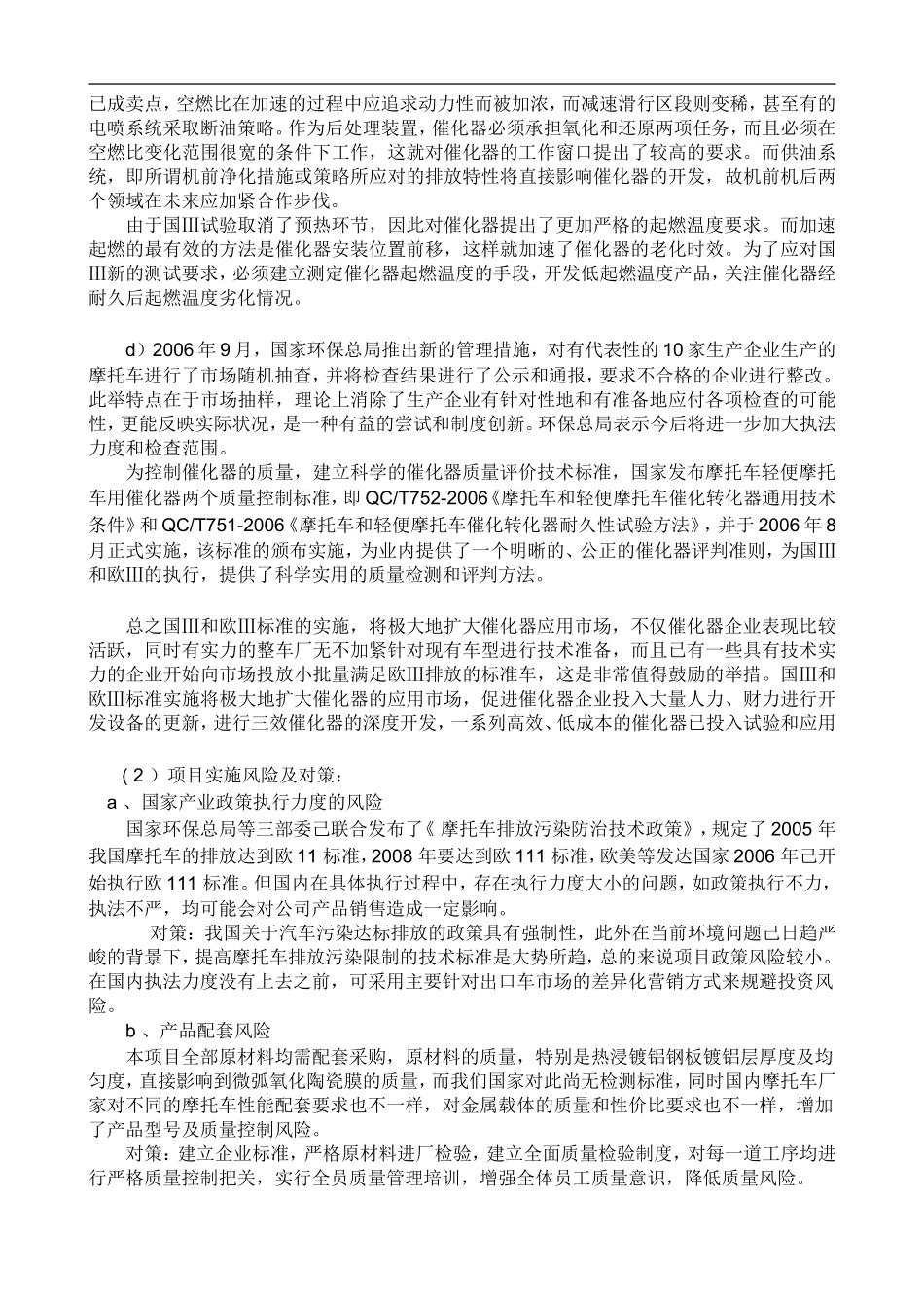 特环保节能技术公司可行性研究报告.doc_第3页