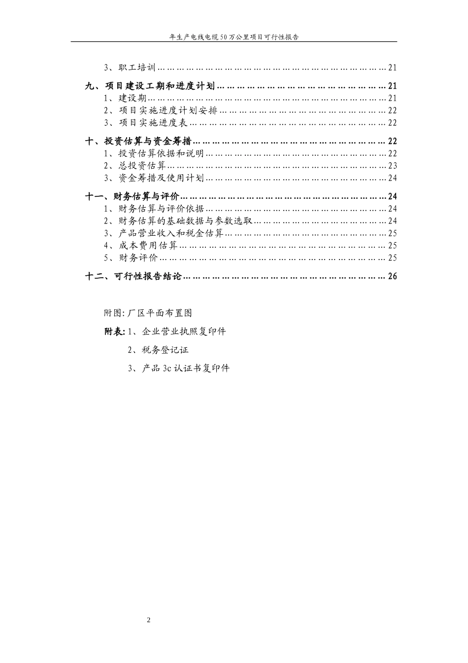 年生产电线电缆50万公里项目可行性报告.doc_第2页