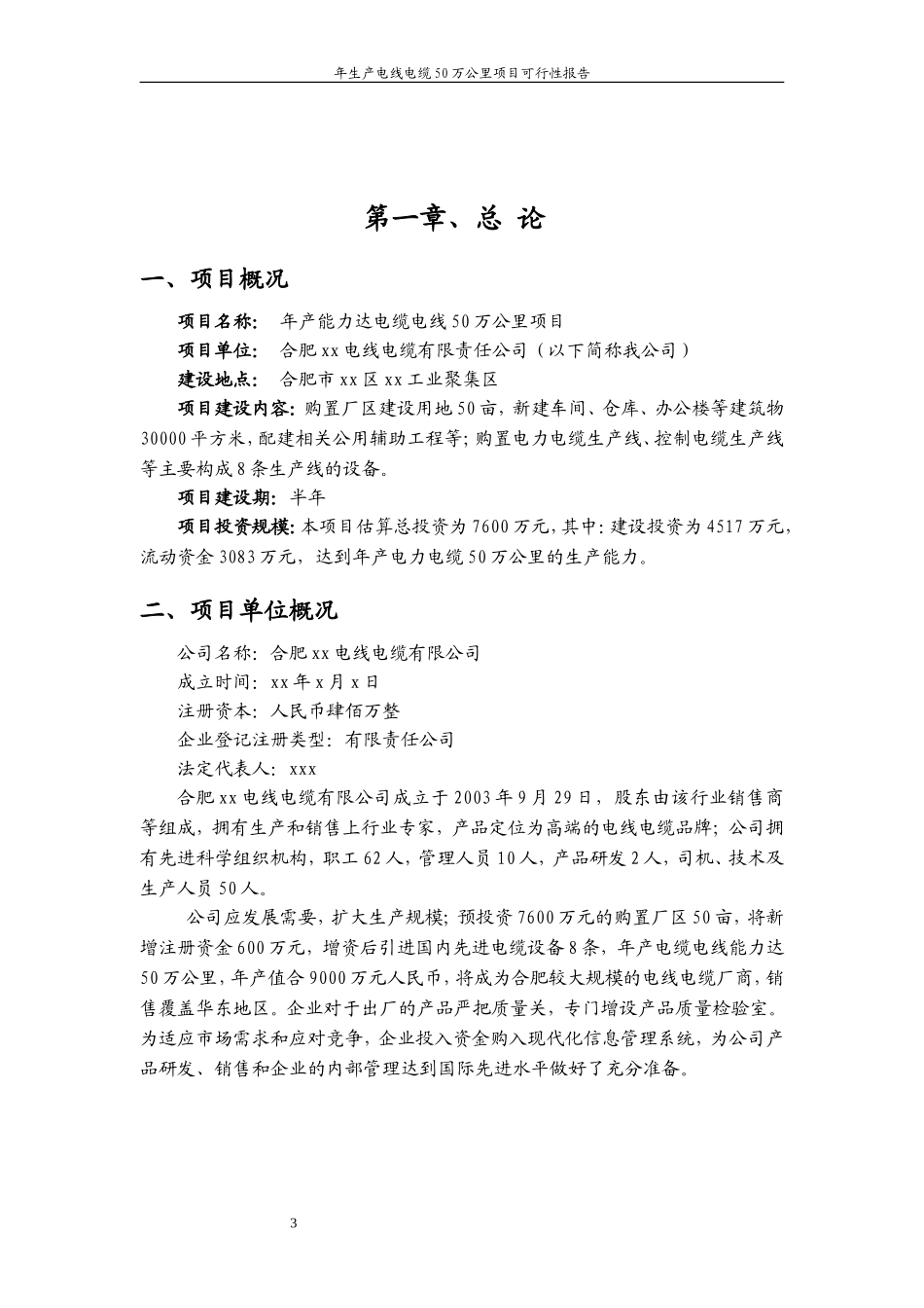 年生产电线电缆50万公里项目可行性报告.doc_第3页