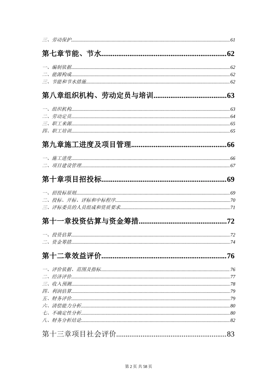 循环经济工程—固体废物利用.doc_第2页