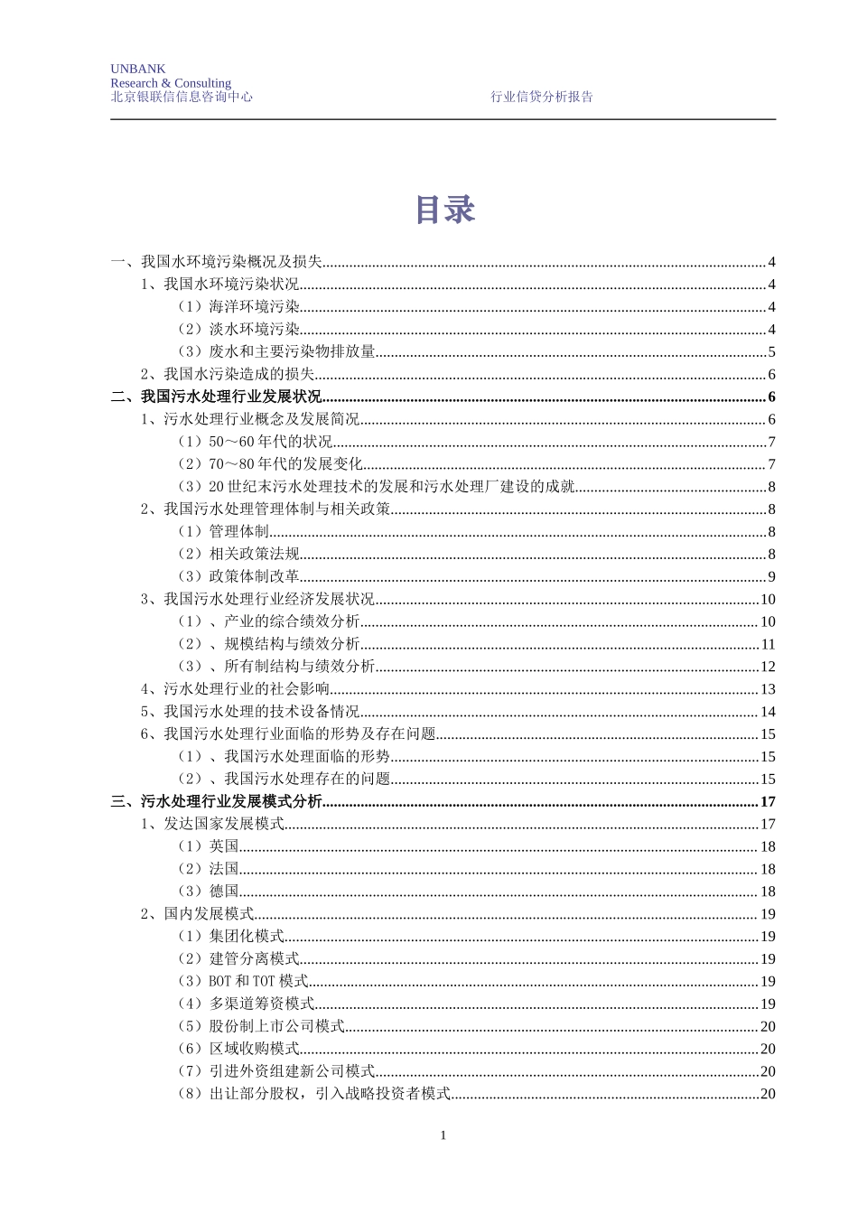 污水处理行业分析报告.doc_第1页