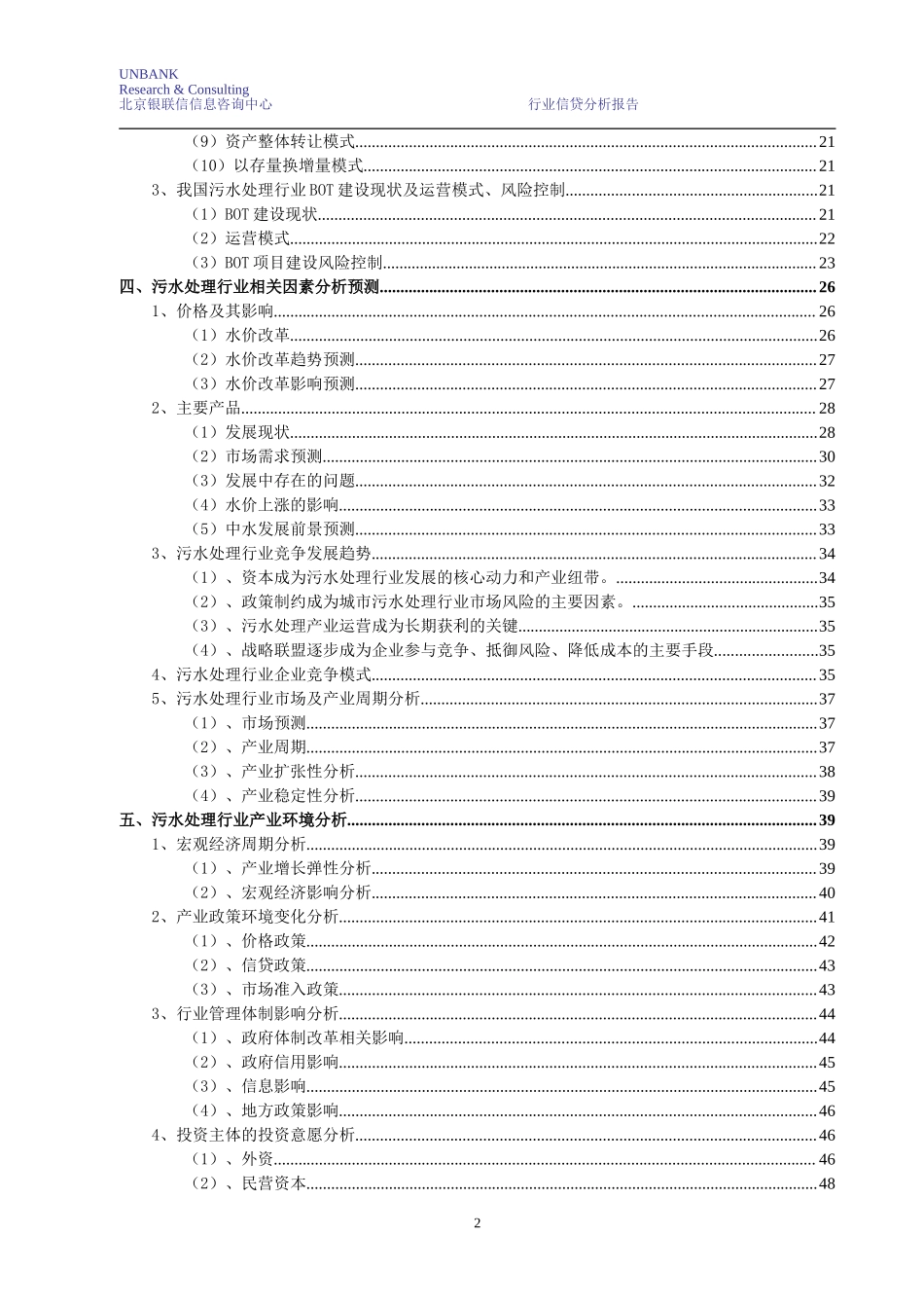 污水处理行业分析报告.doc_第2页