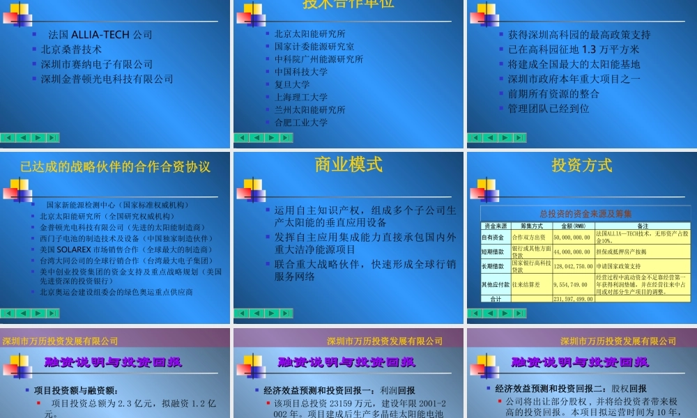 深圳太阳能研究基地私募融资方案.ppt