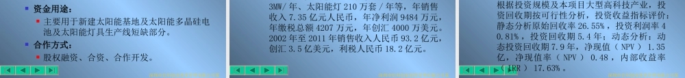 深圳太阳能研究基地私募融资方案.ppt