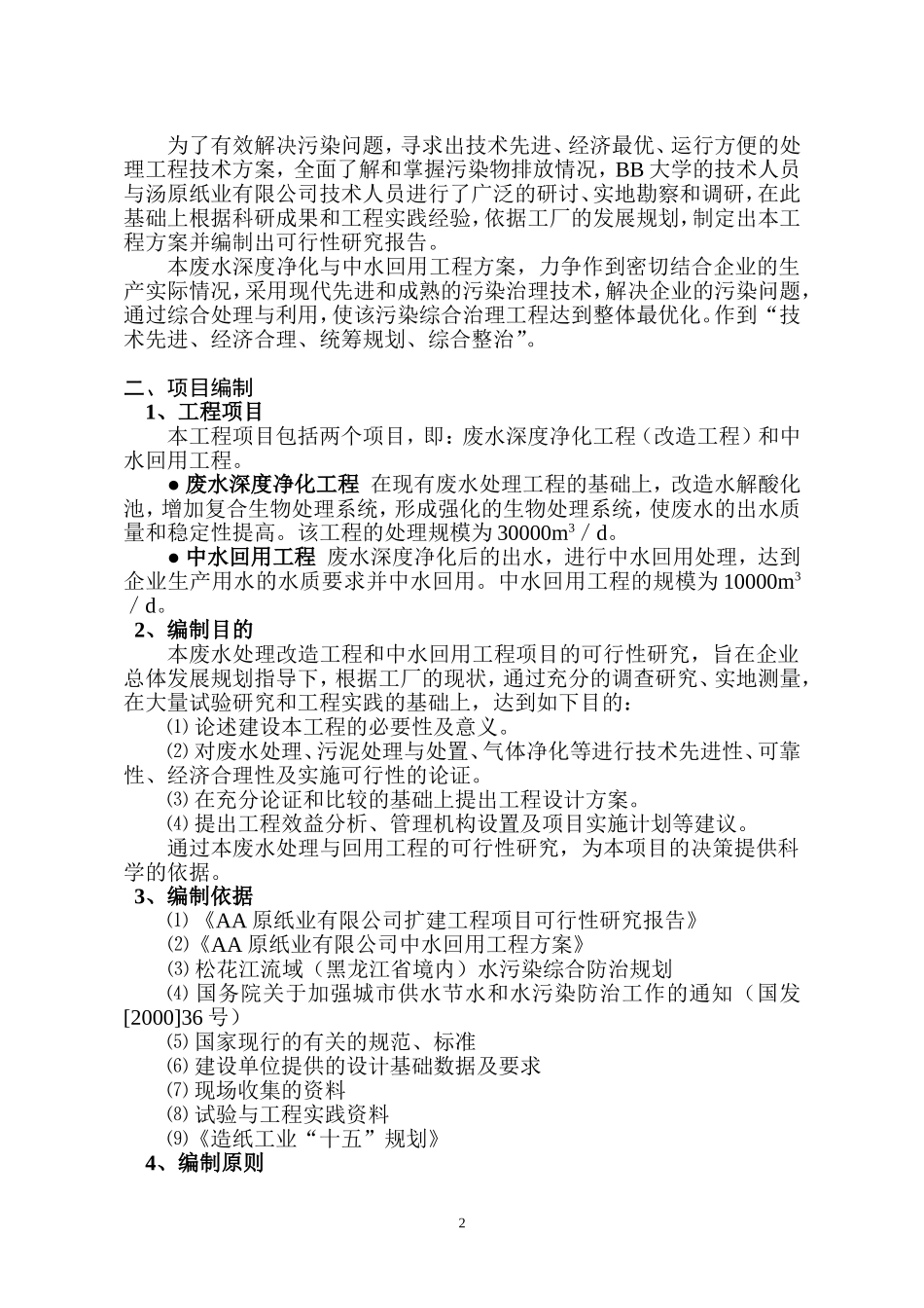 AA纸业有限公司中水可研(定稿).doc_第2页