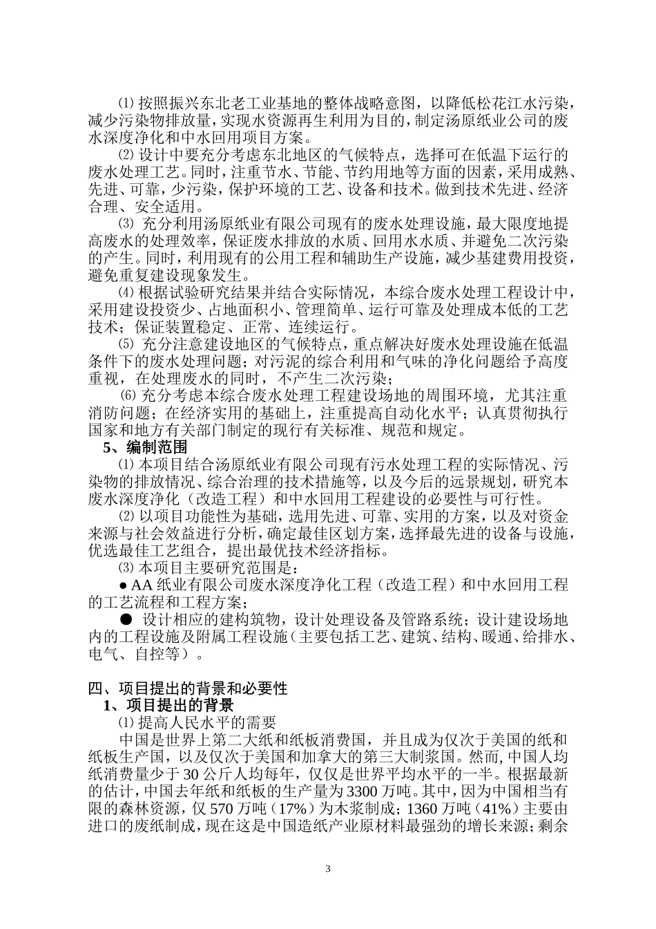 AA纸业有限公司中水可研(定稿).doc_第3页