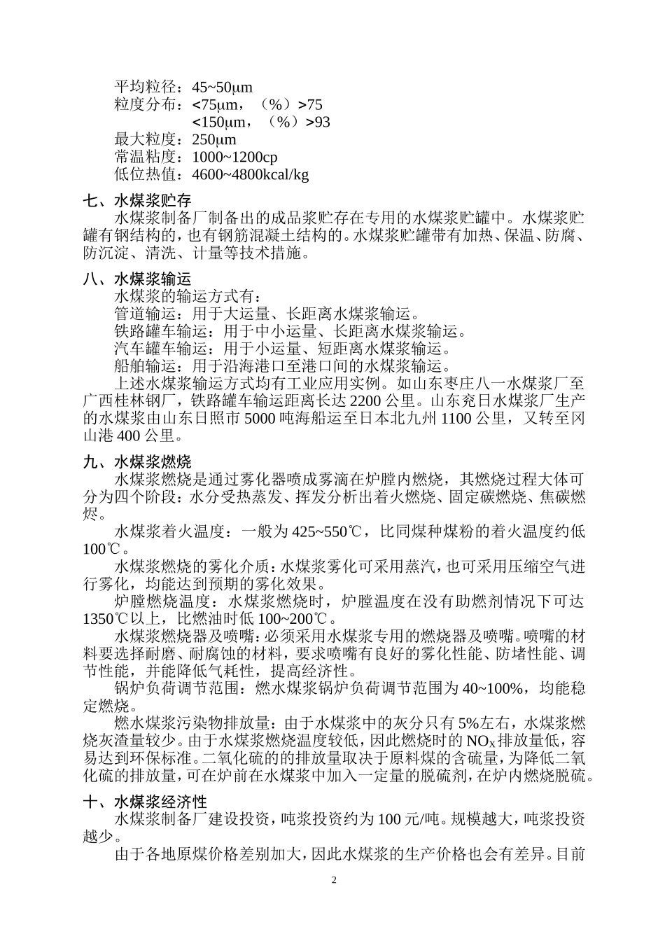 水煤浆应用技术可行性报告.doc_第3页