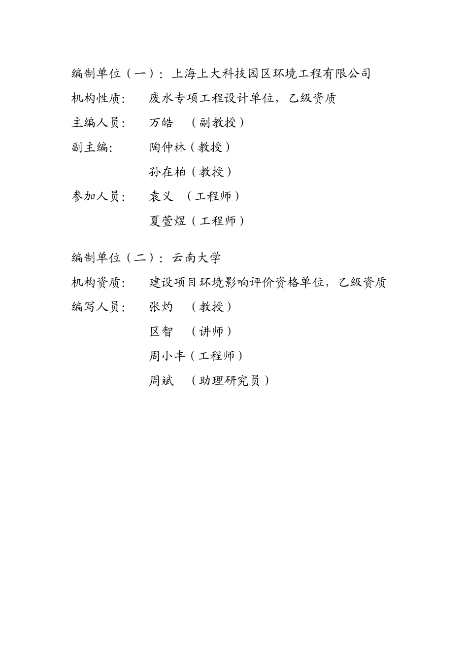 盐津县城区污水处理厂可研报告.doc_第2页