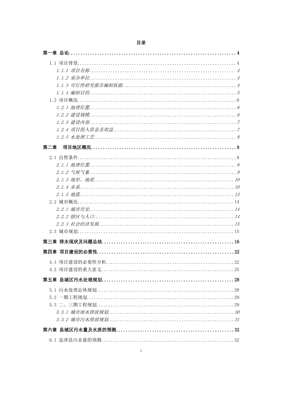 盐津县城区污水处理厂可研报告.doc_第3页