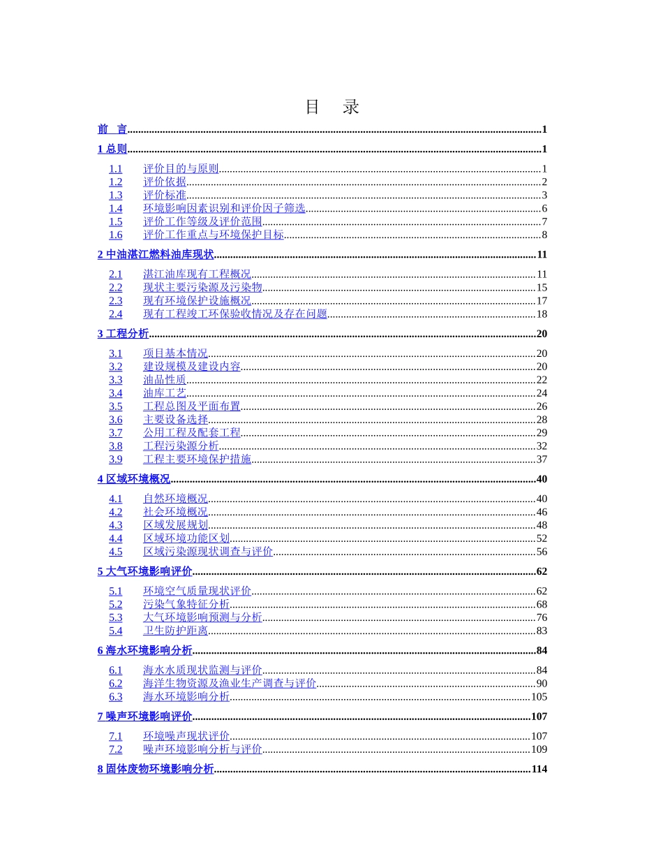 湛江燃料油库扩建工程.doc_第1页