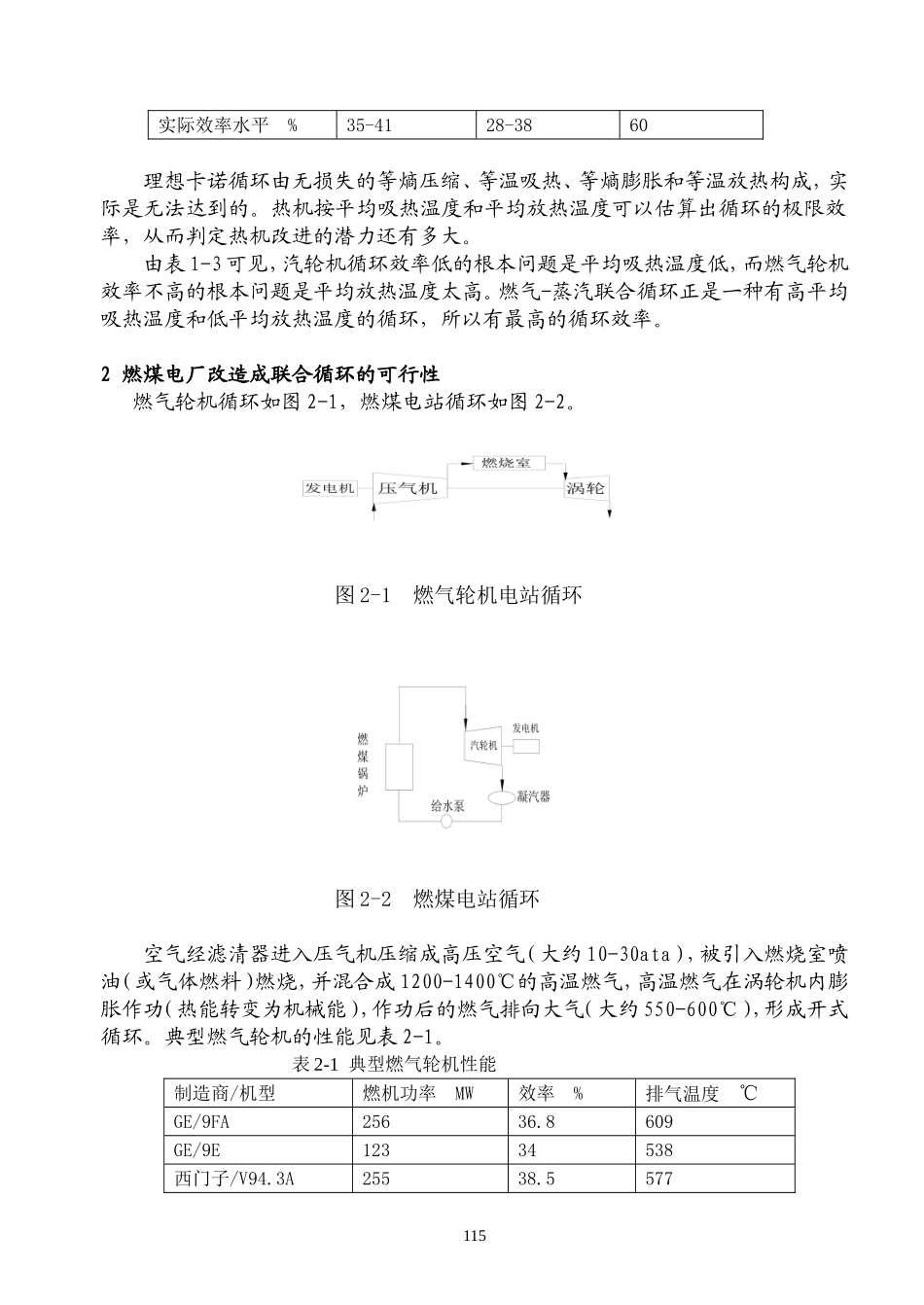 燃煤电厂改造成联合循环的可行性分析.doc_第3页
