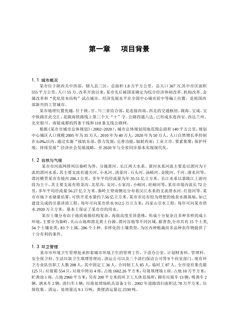 生活垃圾焚烧电厂工程.doc_第1页