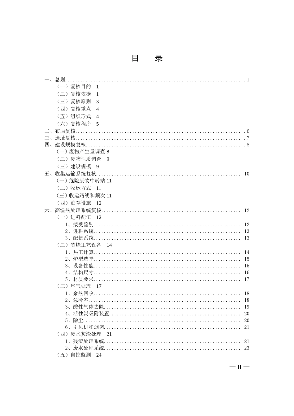 危险废物和医疗废物处置设施建设.doc_第3页