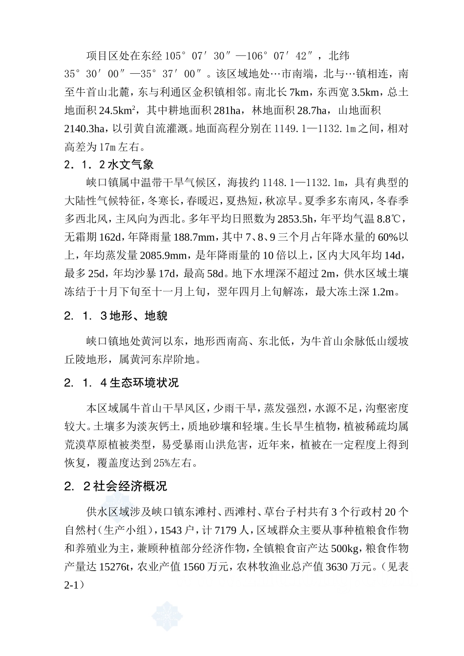 浙江省某镇人饮解困工程可行性研究报告p.doc_第2页