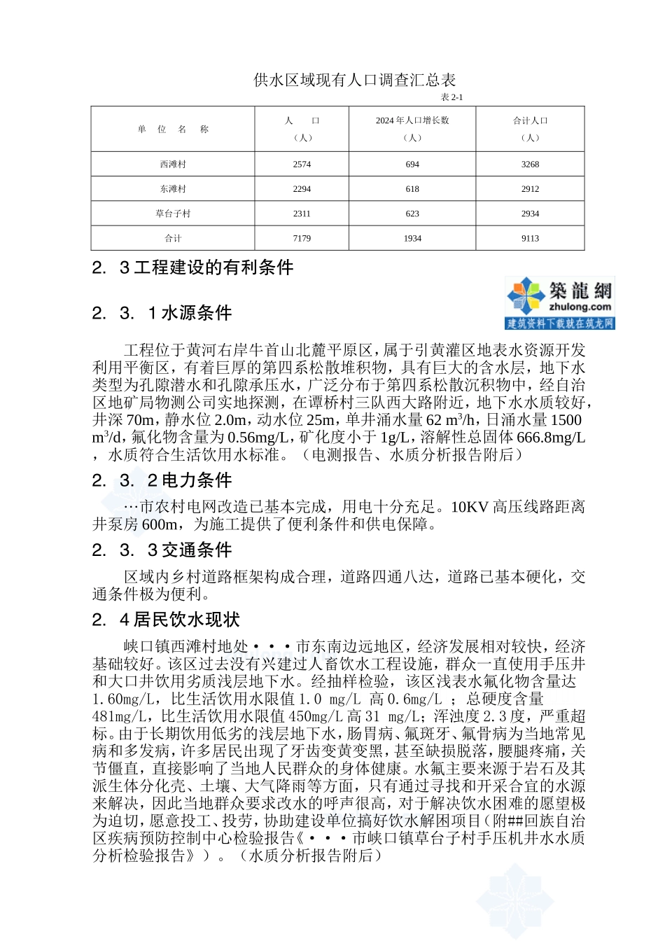 浙江省某镇人饮解困工程可行性研究报告p.doc_第3页