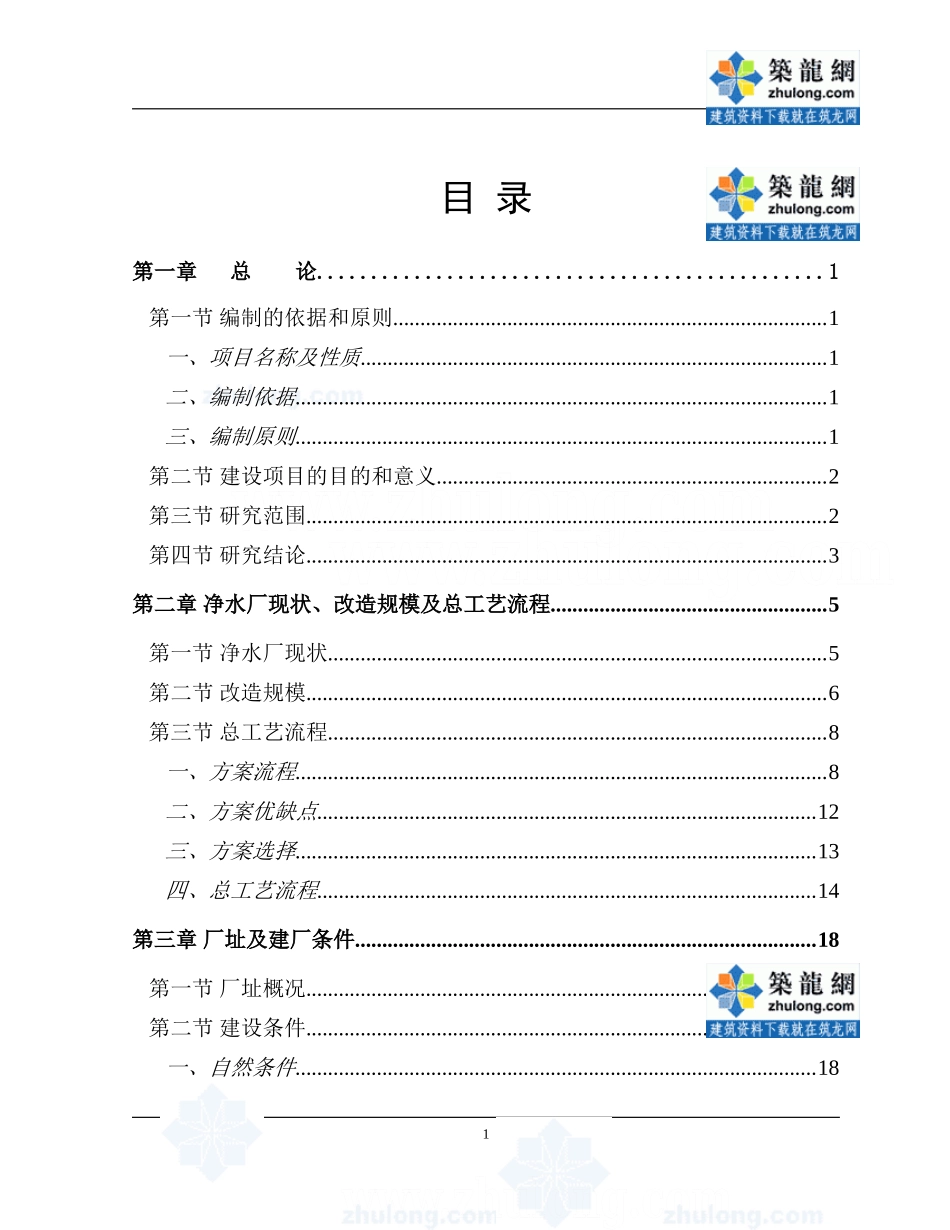 四川某高校净水厂技术改造可行性研究报告p.doc_第2页