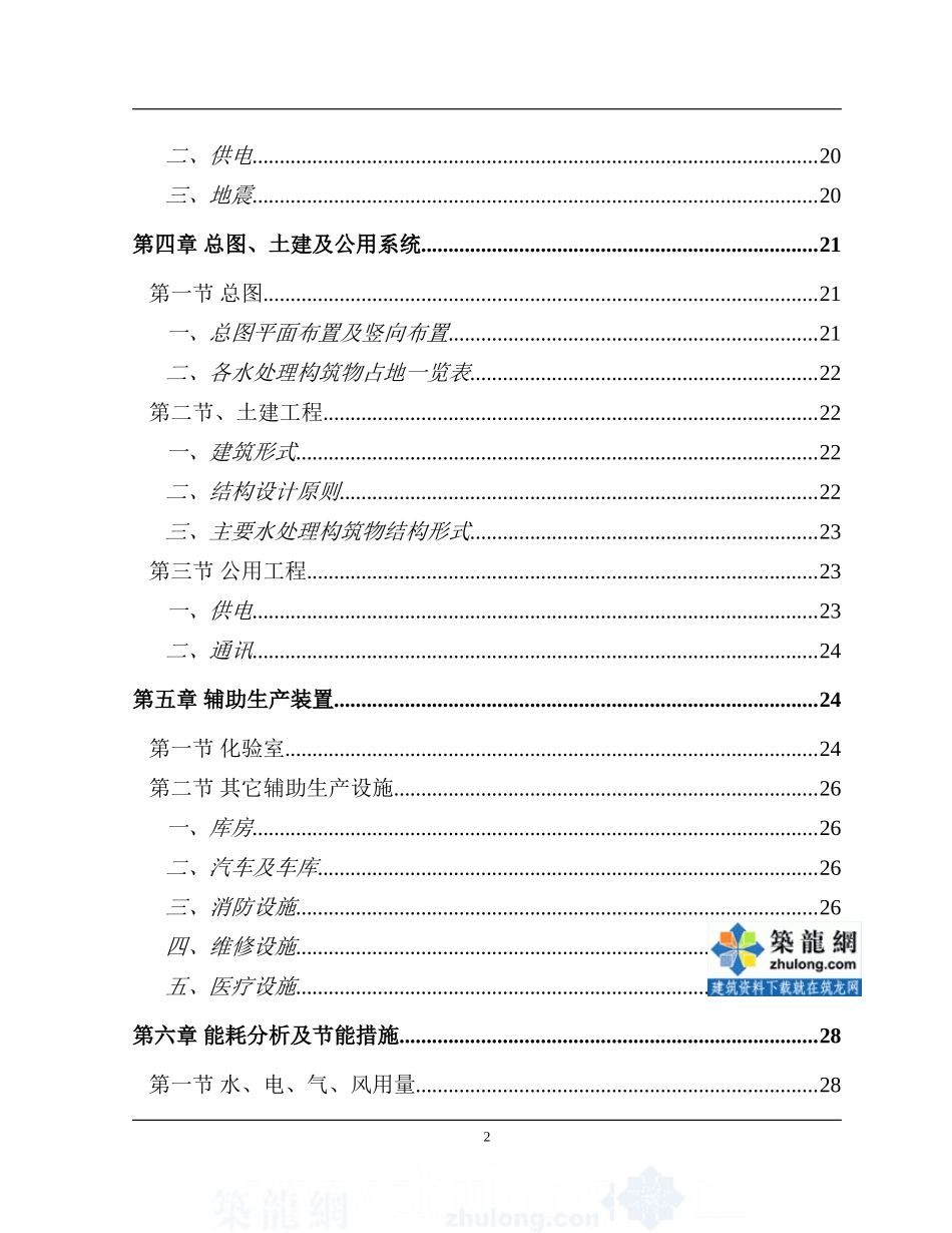 四川某高校净水厂技术改造可行性研究报告p.doc_第3页