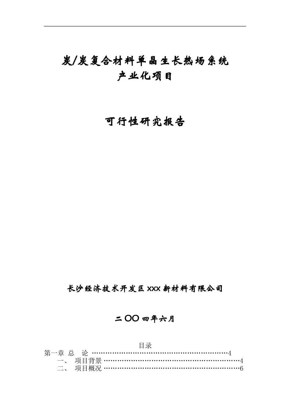 炭炭复合材料单晶生长热场系统.doc_第1页