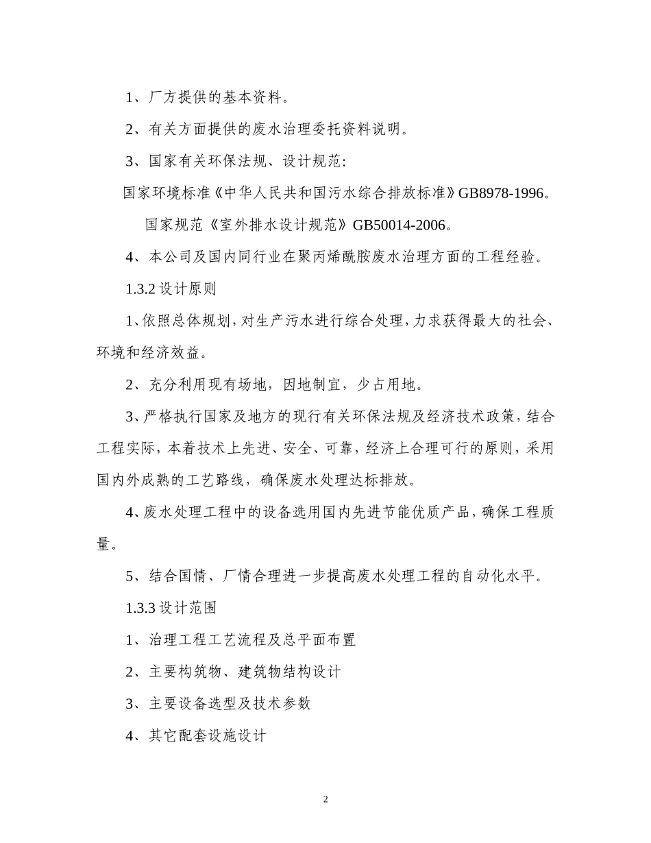 污水处理可研报告.doc_第2页