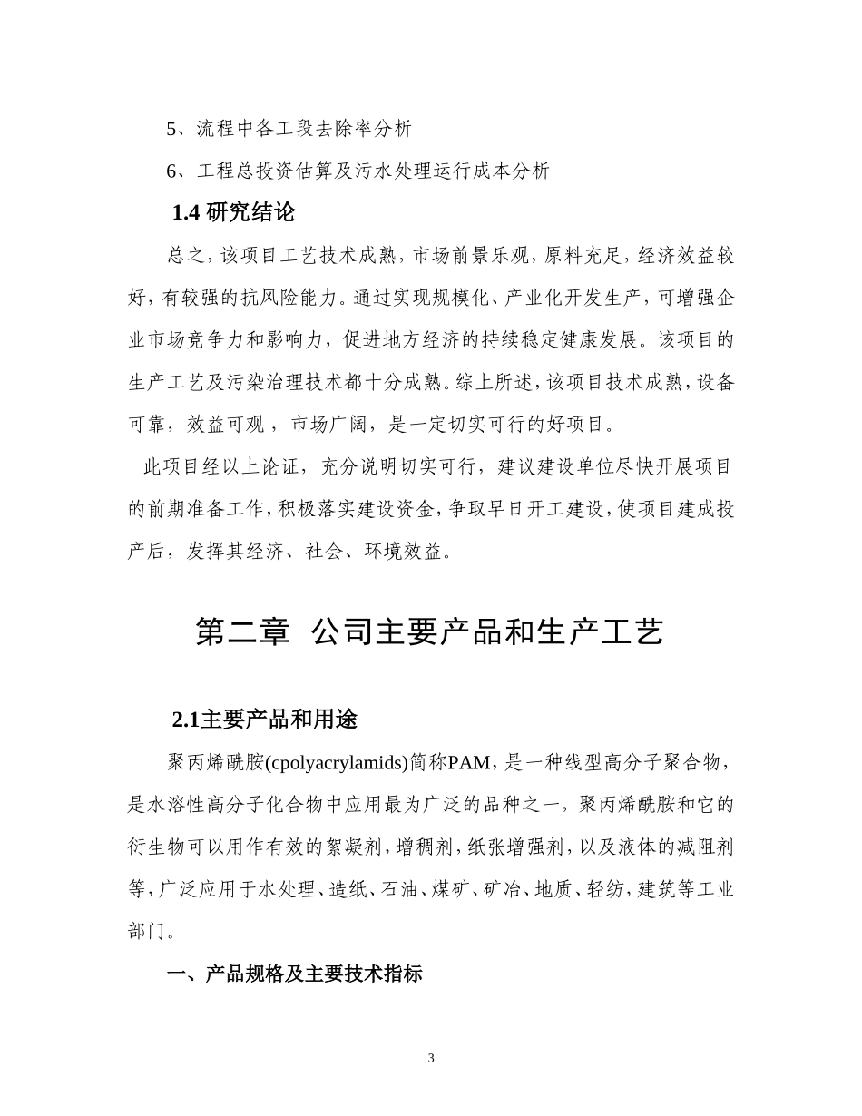 污水处理可研报告.doc_第3页