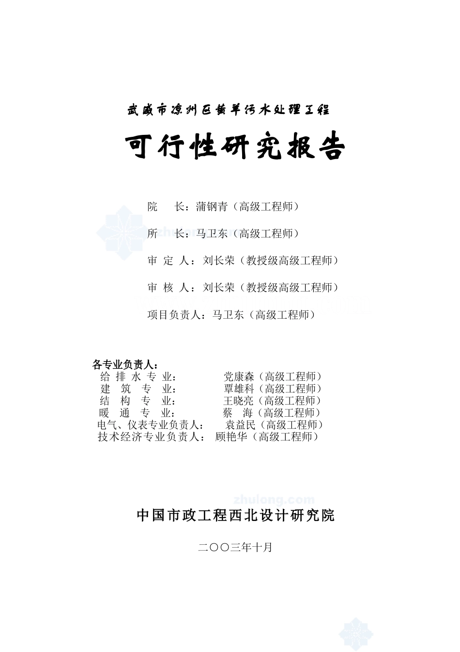 西北某市污水处理厂可行性研究报告p.doc_第2页