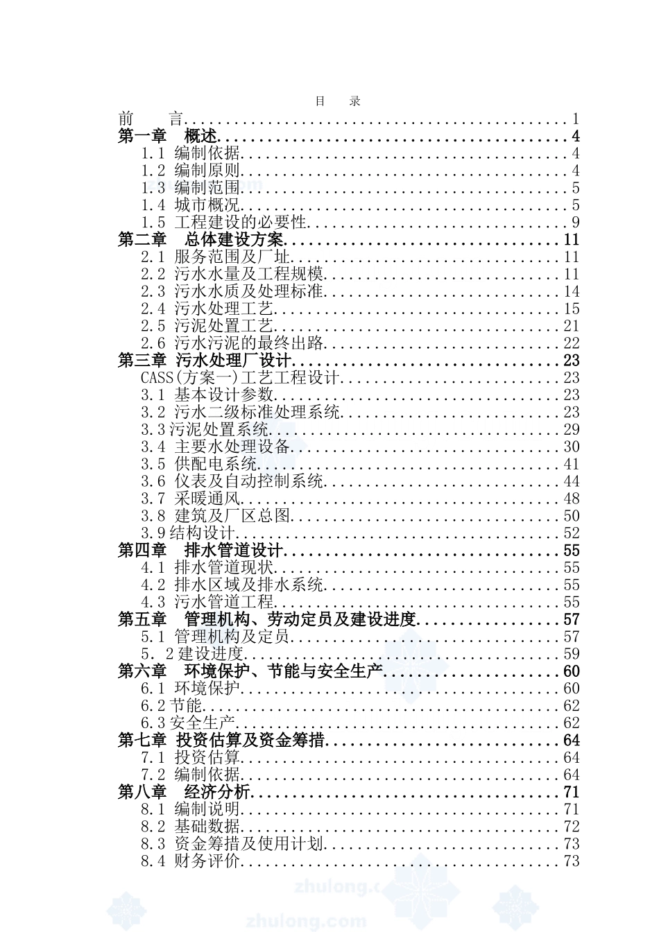 西北某市污水处理厂可行性研究报告p.doc_第3页