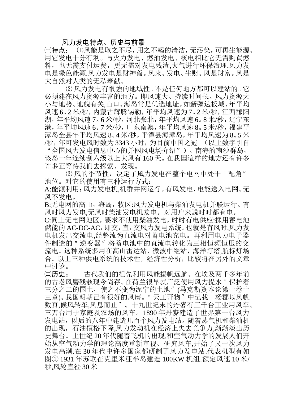 风力发电特点、历史与前景.doc_第1页