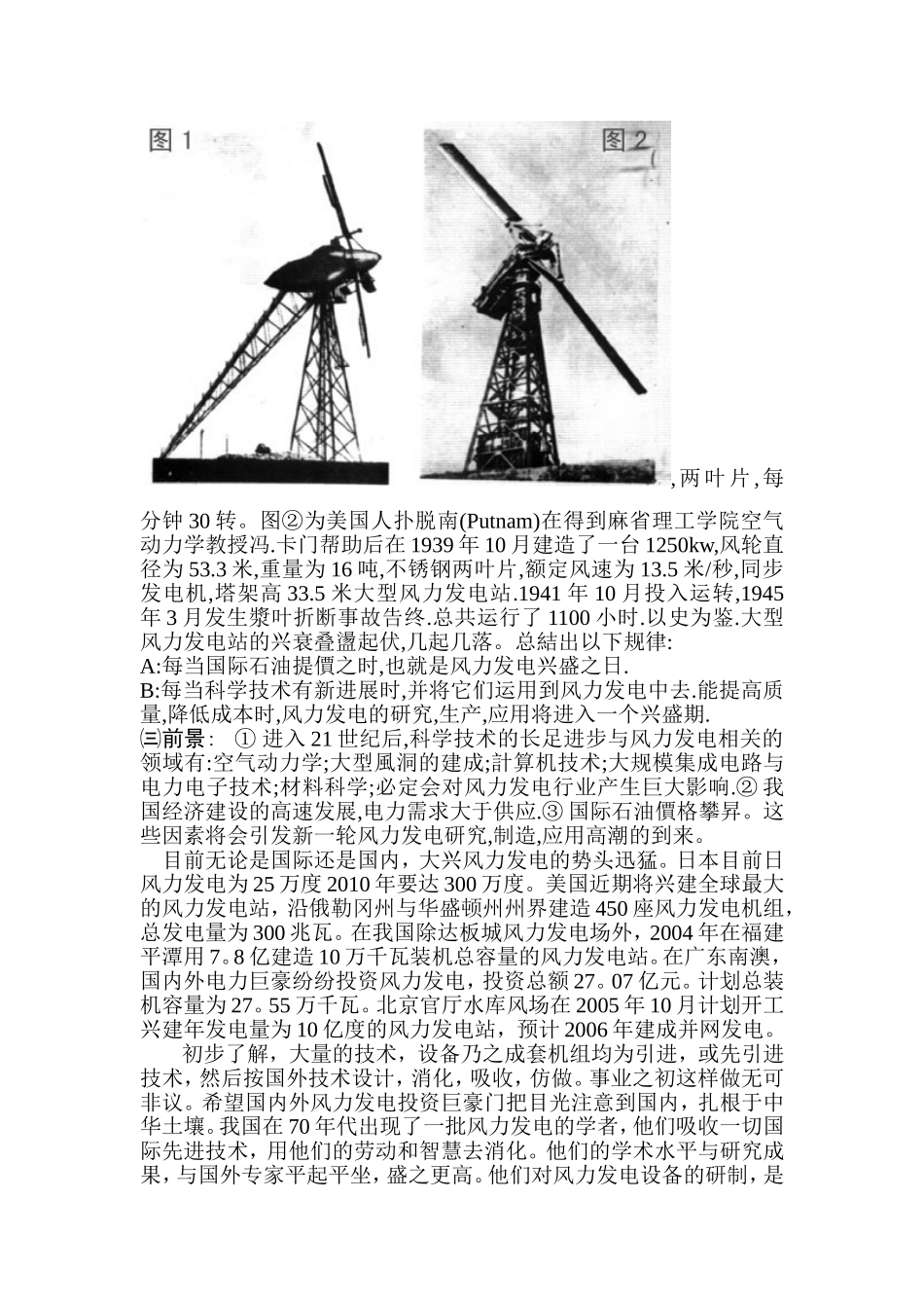 风力发电特点、历史与前景.doc_第2页