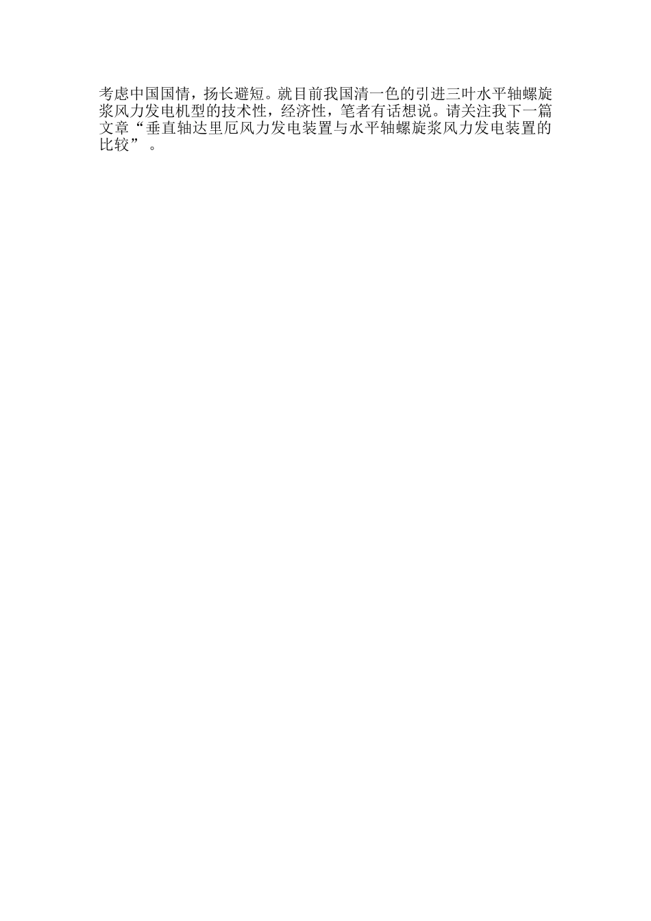 风力发电特点、历史与前景.doc_第3页