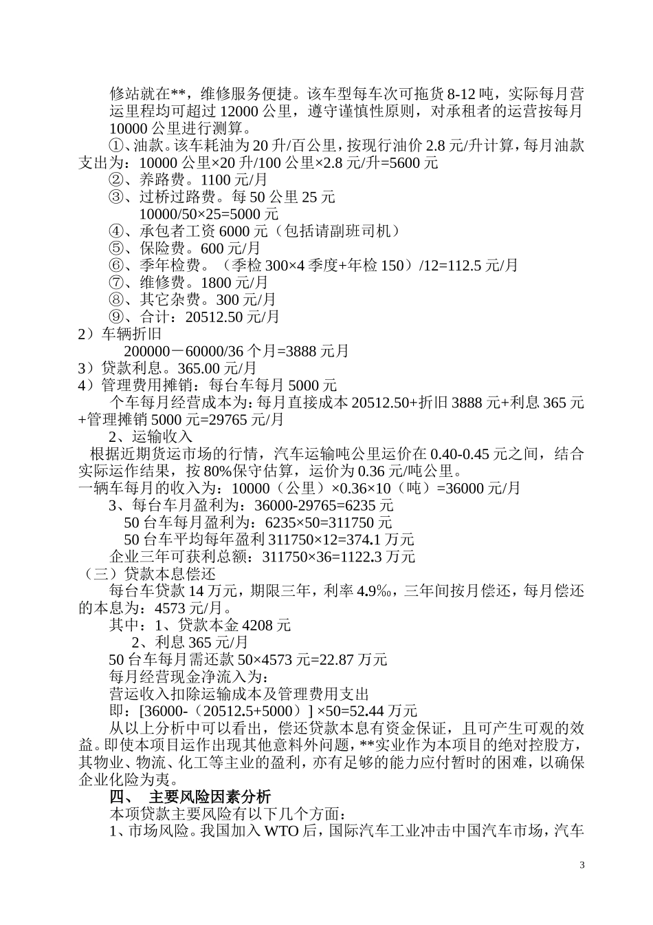 组建第三方物流企业.doc_第3页